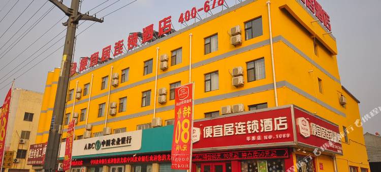 便宜居连锁酒店(庆云灯具城店)图片