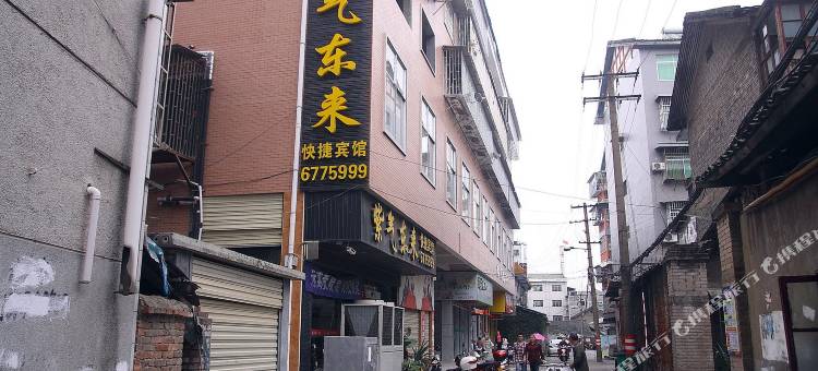 芷江紫气东来快捷宾馆图片