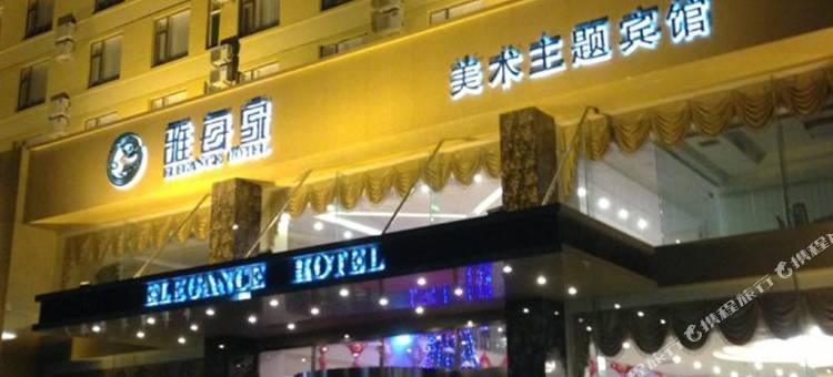 盘锦雅每家美术主题宾馆图片