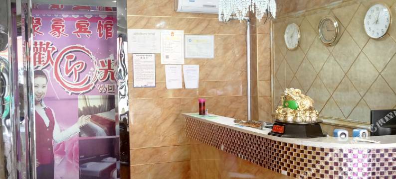 周至聚豪宾馆图片