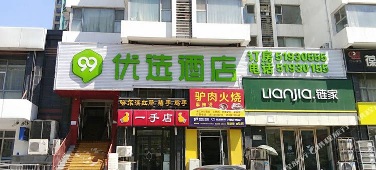 99优选民宿(北京达官营地铁站店)图片