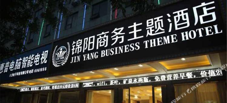 上蔡锦阳商务主题酒店图片
