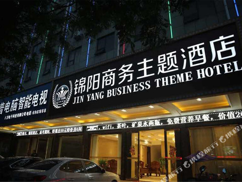 上蔡锦阳商务主题酒店