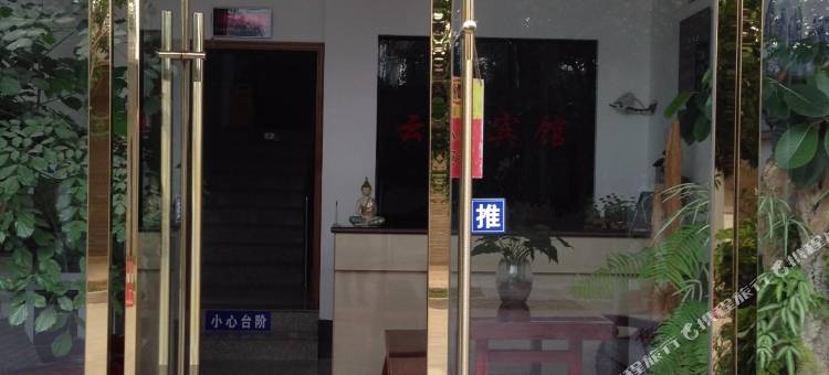 石林云锦宾馆图片