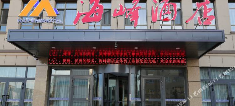 察布查尔海峰酒店图片