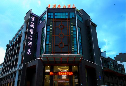 景澜臻品酒店（景德镇陶溪川店）外景图