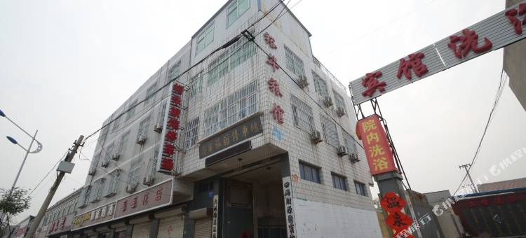 高阳裕华旅馆图片