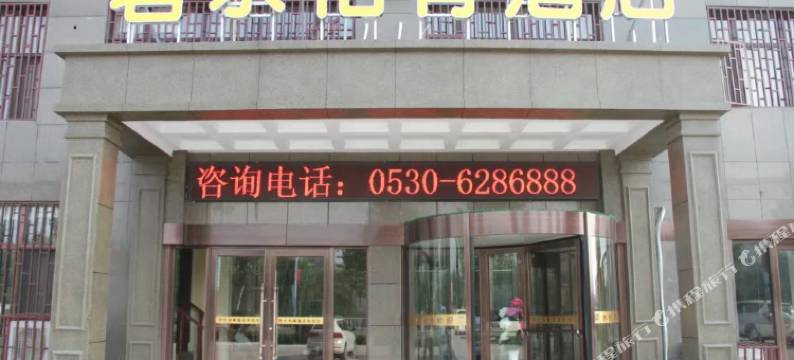 鄄城碧水柏青酒店图片