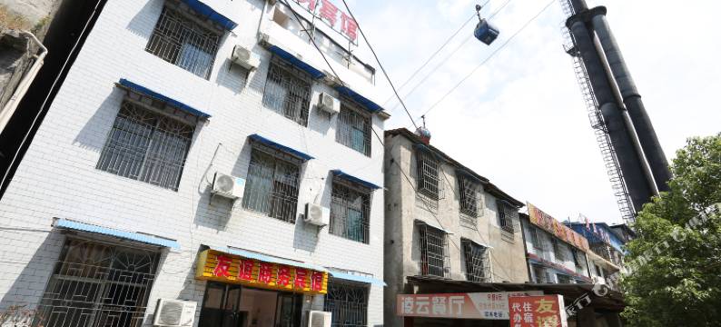 张家界友谊商务宾馆(天门山索道店)图片