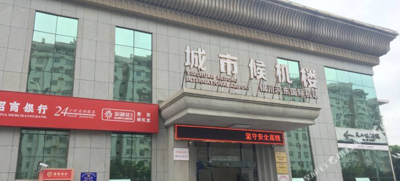 银川容福宾馆(悦海新天地店)图片