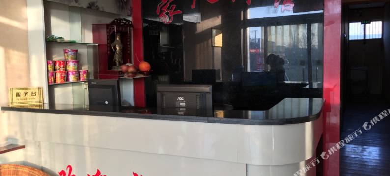 唐山家人宾馆图片