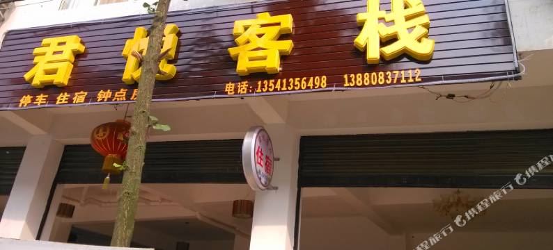 街子古镇军悦客栈图片