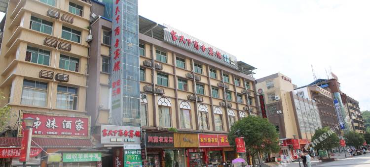 旺苍家天下商务宾馆图片