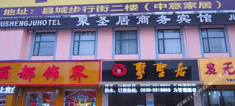 聚圣居商务宾馆(沂南历山路店)图片