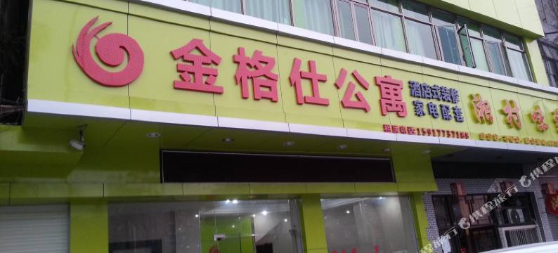 东莞金格仕公寓图片