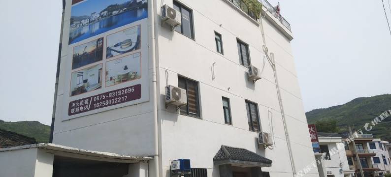 嵊州禾火民宿图片