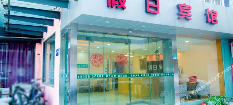 扬州假日宾馆图片