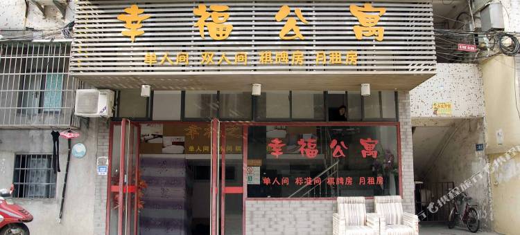 幸福公寓(黄石万达广场店)图片