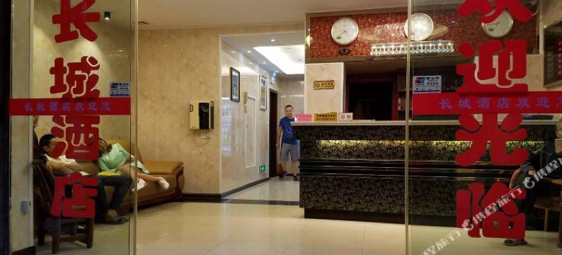 长阳长城大酒店图片