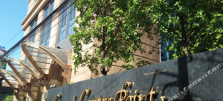 曼谷素坤逸55号通罗中心点大酒店(Grande Centre Point Sukhumvit 55 Bangkok)图片