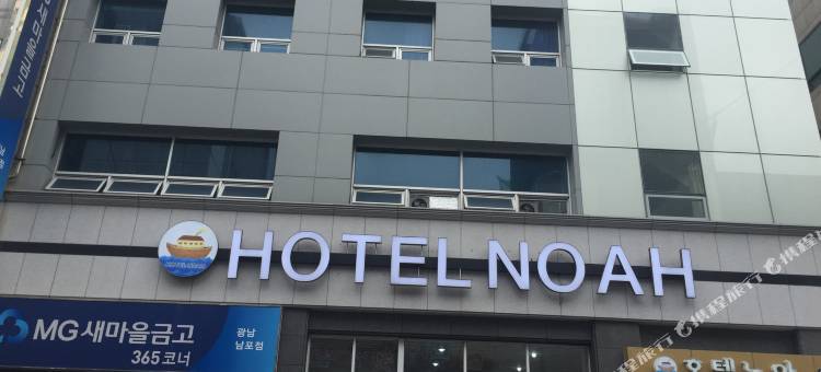 诺亚酒店(Hotel Noah)图片