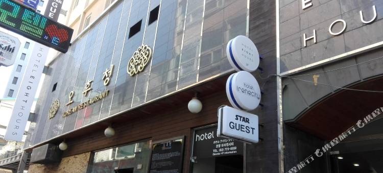艾琳市酒店(Hotel Irene City)图片