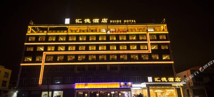 广州汇德酒店(竹料地铁站)图片