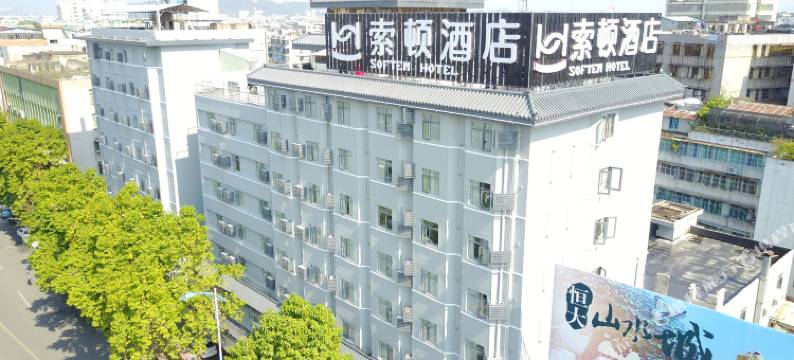 索顿酒店(潮州古城店)图片