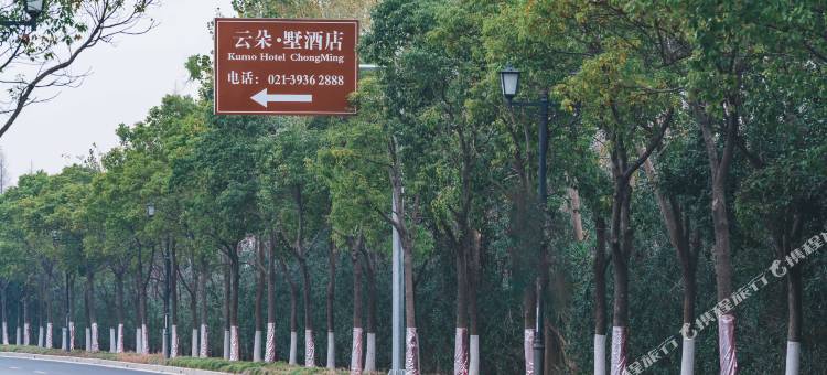 上海崇明云朵·墅酒店图片