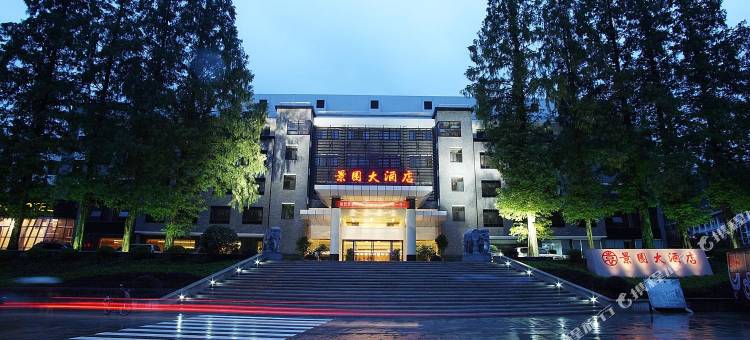 井冈山景园大酒店图片
