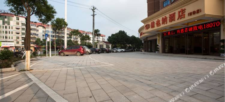 维也纳酒店(樟树火车站店)图片