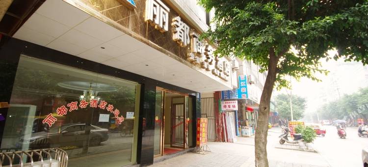 江安丽都商务酒店图片