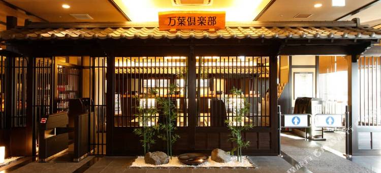 神户临海乐园温泉 万叶俱乐部(Kobe Harbor Land Onsen Manyo-Club)图片