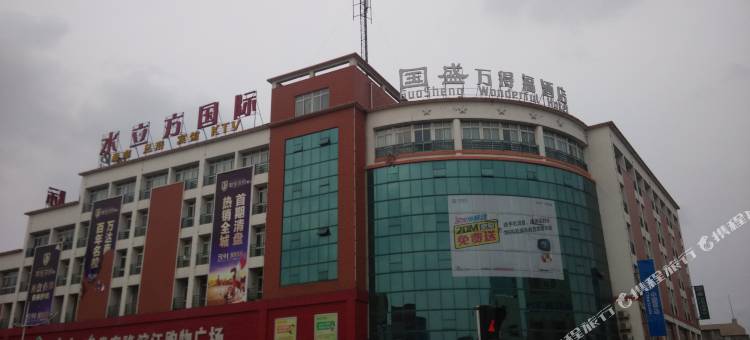 格林联盟酒店(常熟碧溪新区万得福店)图片