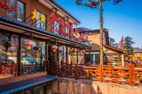 峨眉山雷洞坪山庄