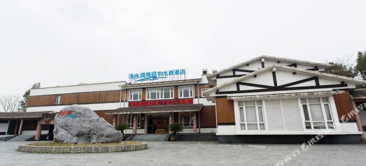 宁波浅水湾维尼尔水岸酒店图片