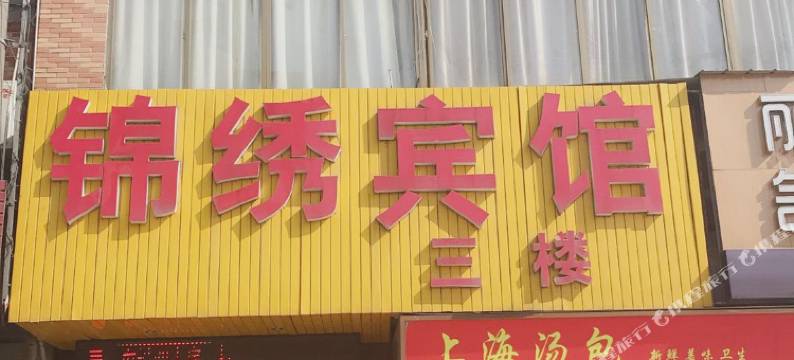 南通锦绣宾馆图片