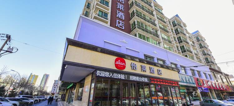 怡莱酒店(西宁火车站店)图片