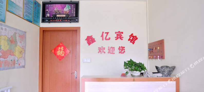 新泰鑫亿宾馆图片