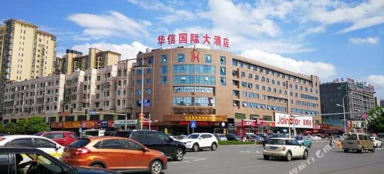 益阳华信国际大酒店图片