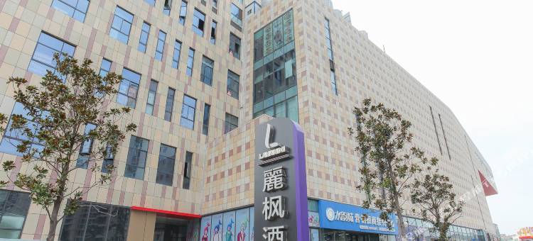 麗枫酒店(宿迁水韵城宝龙广场店)图片