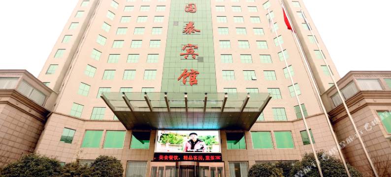 方城国泰宾馆图片