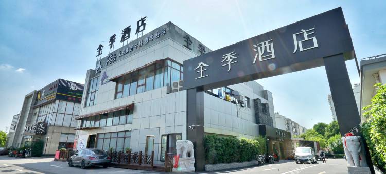 全季酒店(上海虹桥枢纽徐泾北城店)图片