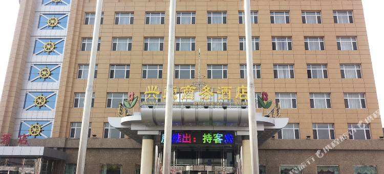 大庆兴荣商务酒店图片