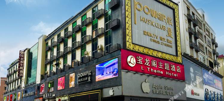 深圳宝龙阁主题酒店图片