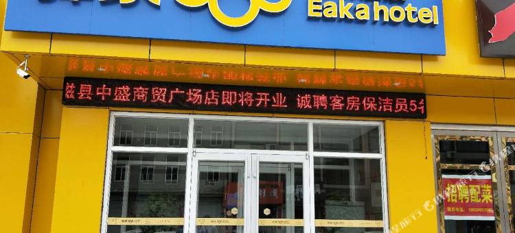 驿家365连锁酒店(磁县中盛商贸广场店 )图片