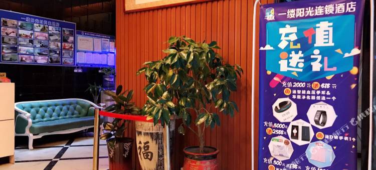 一缕阳光快捷酒店(新乡火车站店)图片