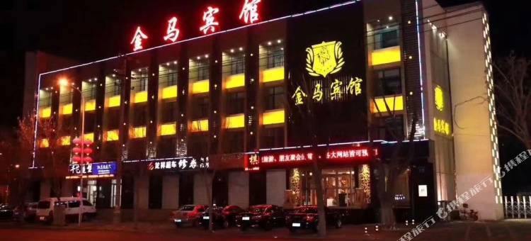 金马宾馆(齐齐哈尔合意大街锦江阁小区店)图片