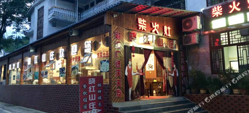 恩施大峡谷晓红山庄图片