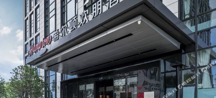 杭州滨江希尔顿欢朋酒店图片